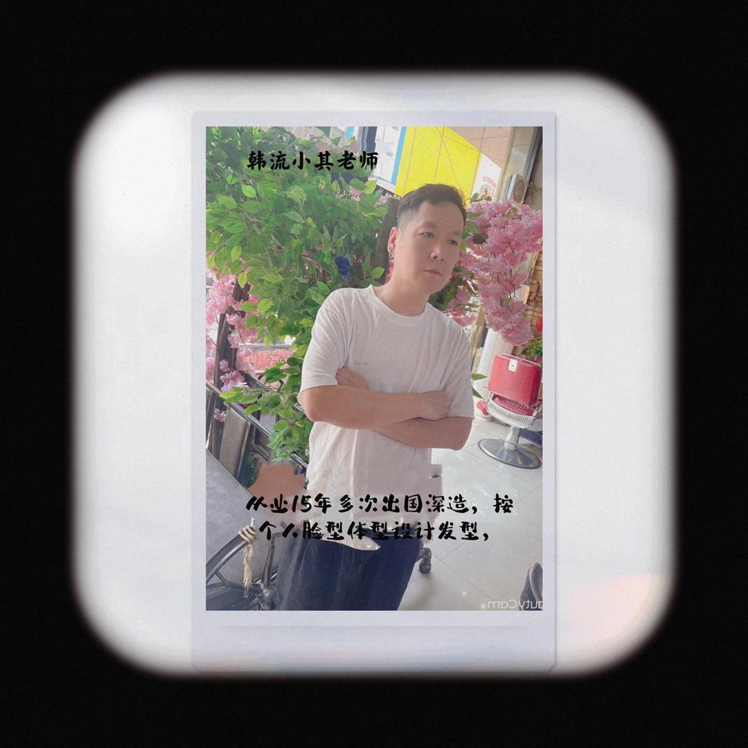 营口韩流美感设计小其老师