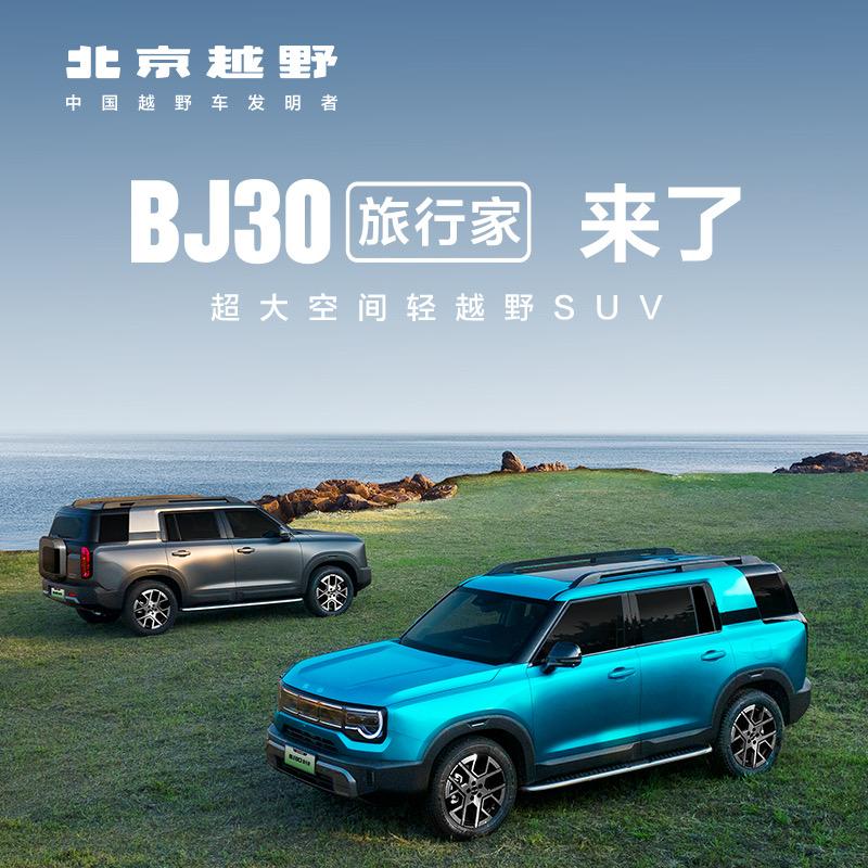 BJ30旅行家安阳旺鸿体验中心