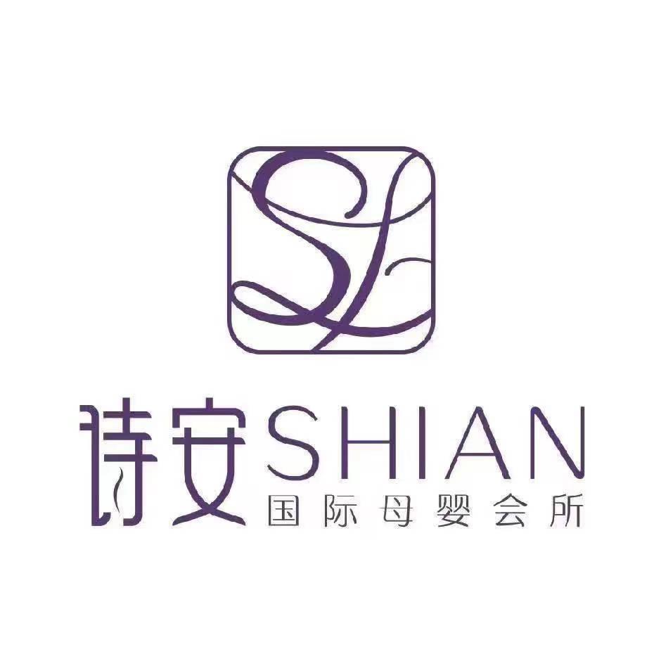 诗安国际母婴会所(仙居)
