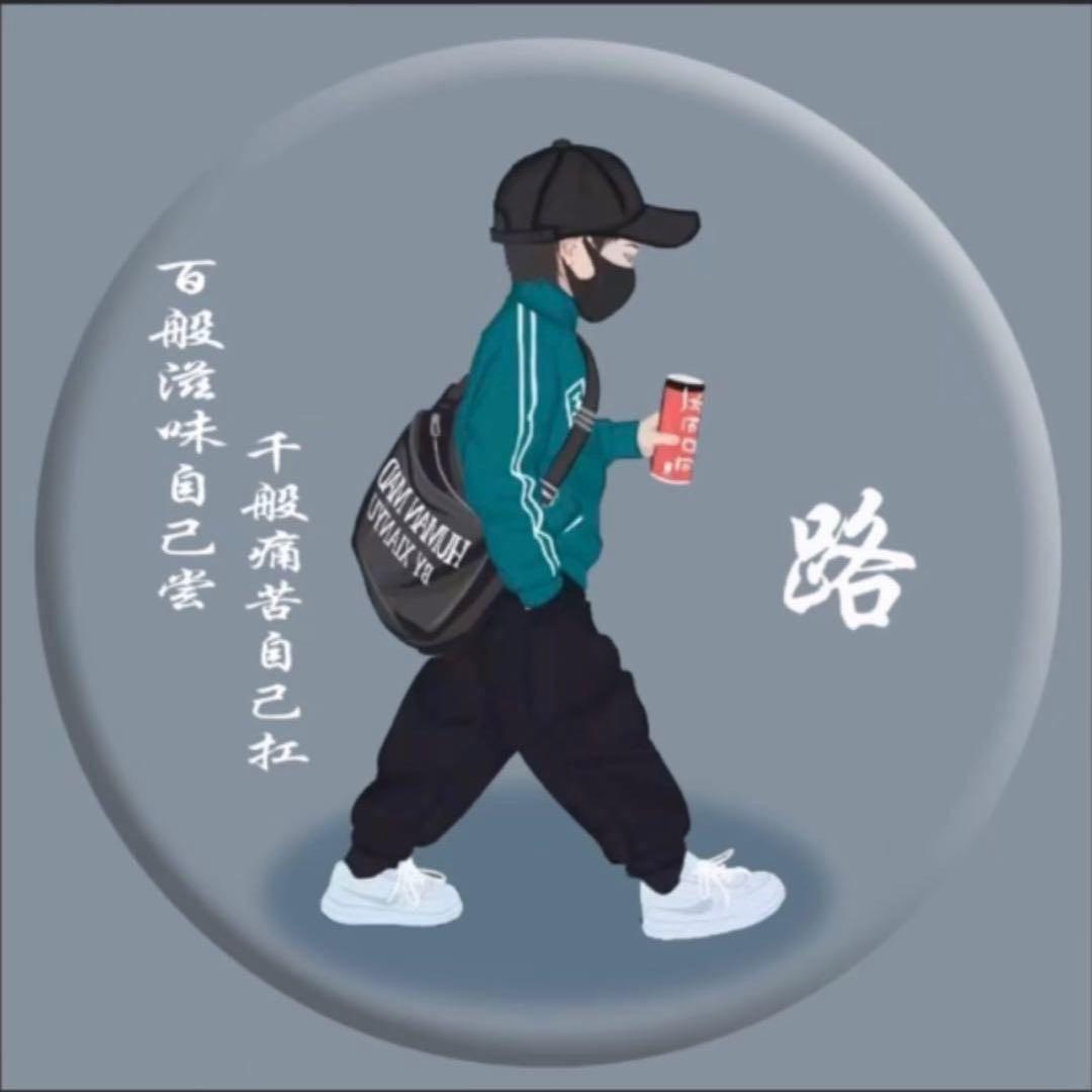 🤷‍♀️执着一生