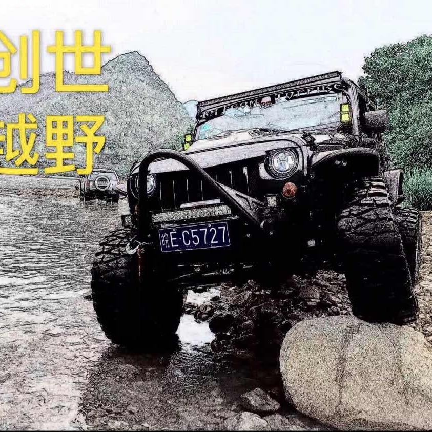 创世越野-老李