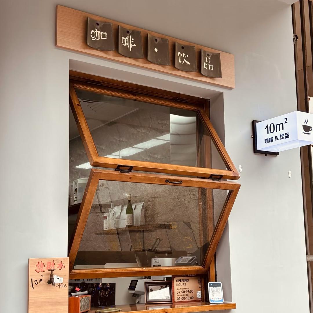 10m²咖啡店