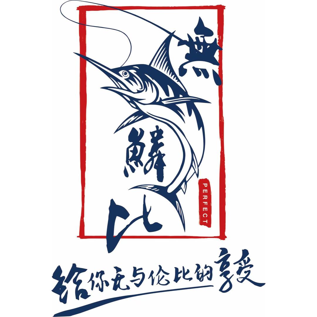 无鱼鳞比甄选
