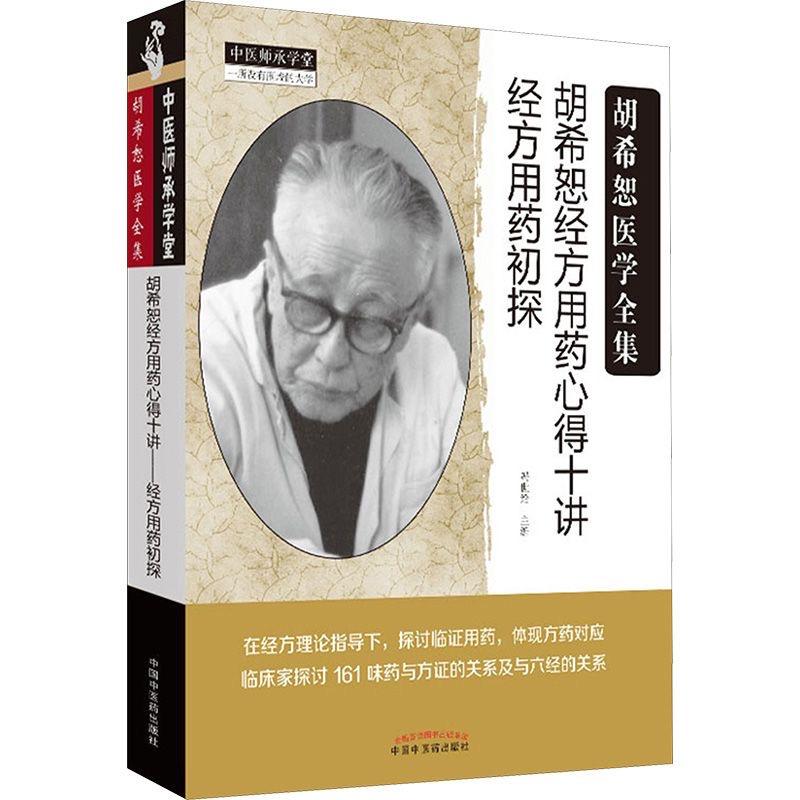 域航中医书籍鉴赏