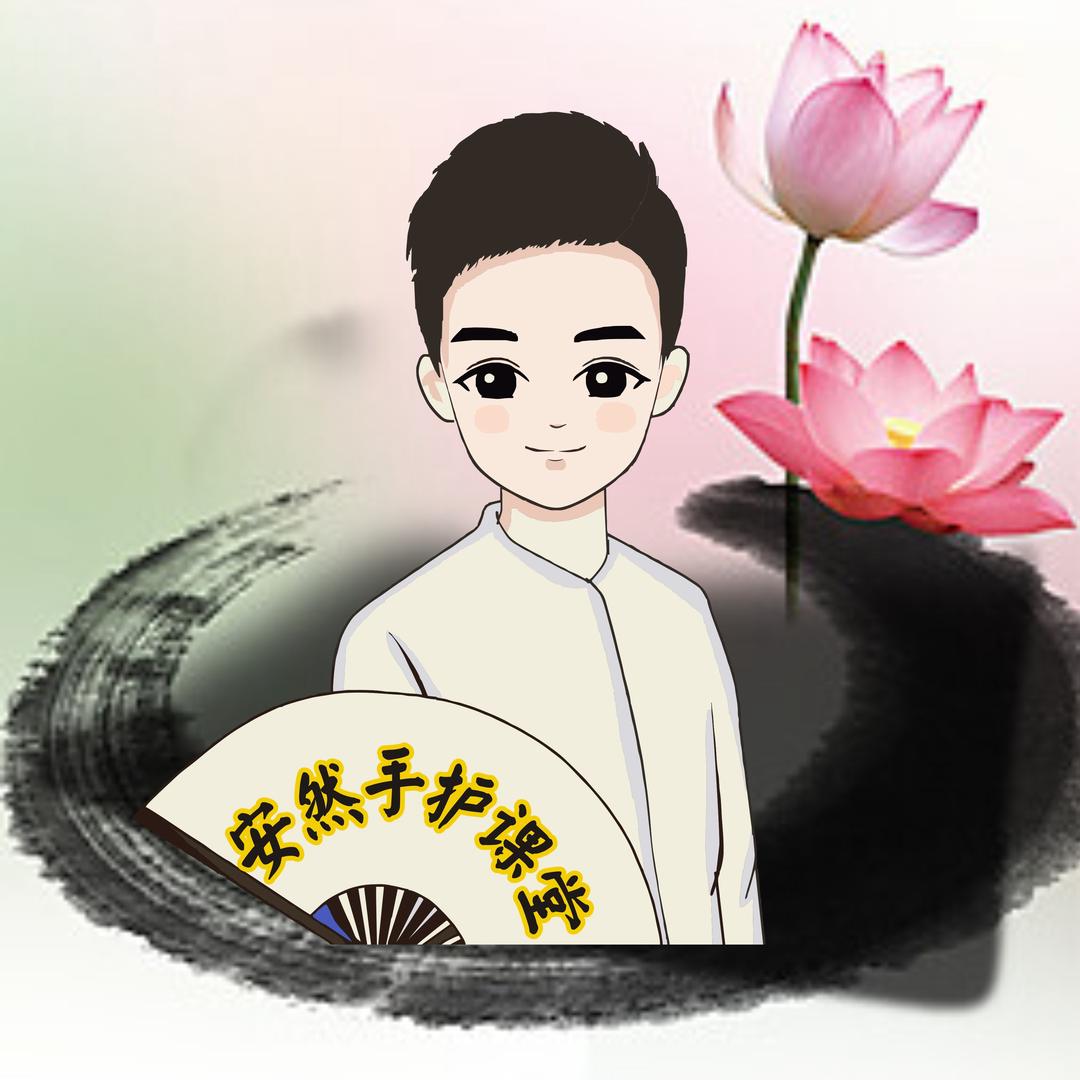 安然手护健康
