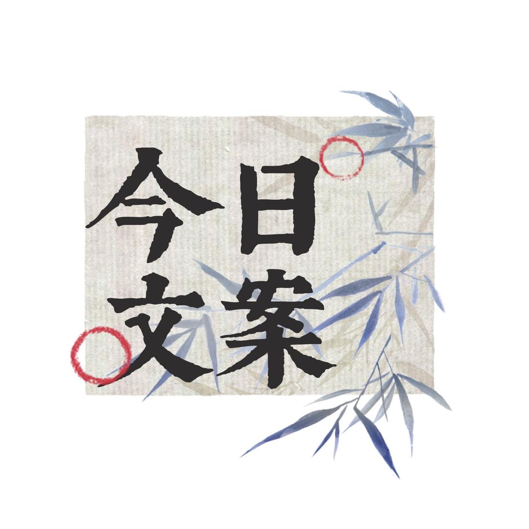 今日想说（互关互赞）