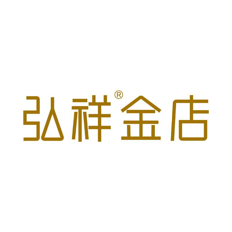 弘祥金店（亚细亚商城店）