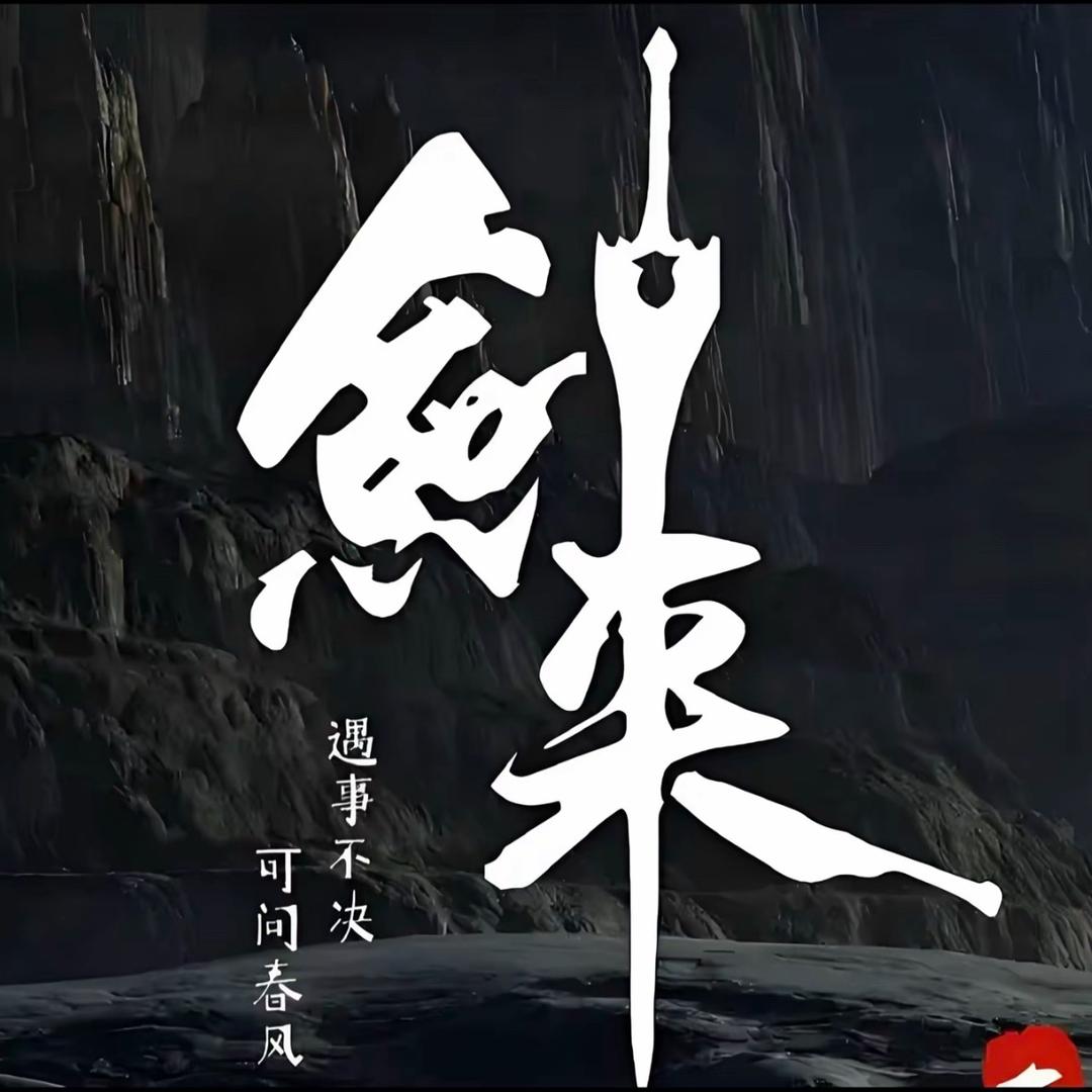 心脉受损