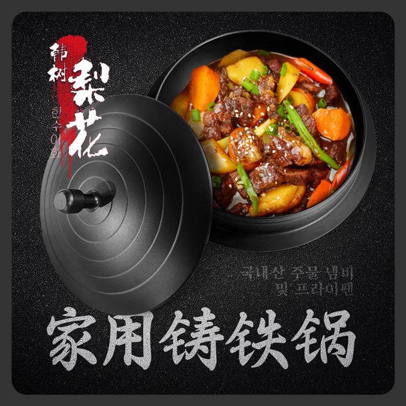 延边菲姐【铸铁锅】
