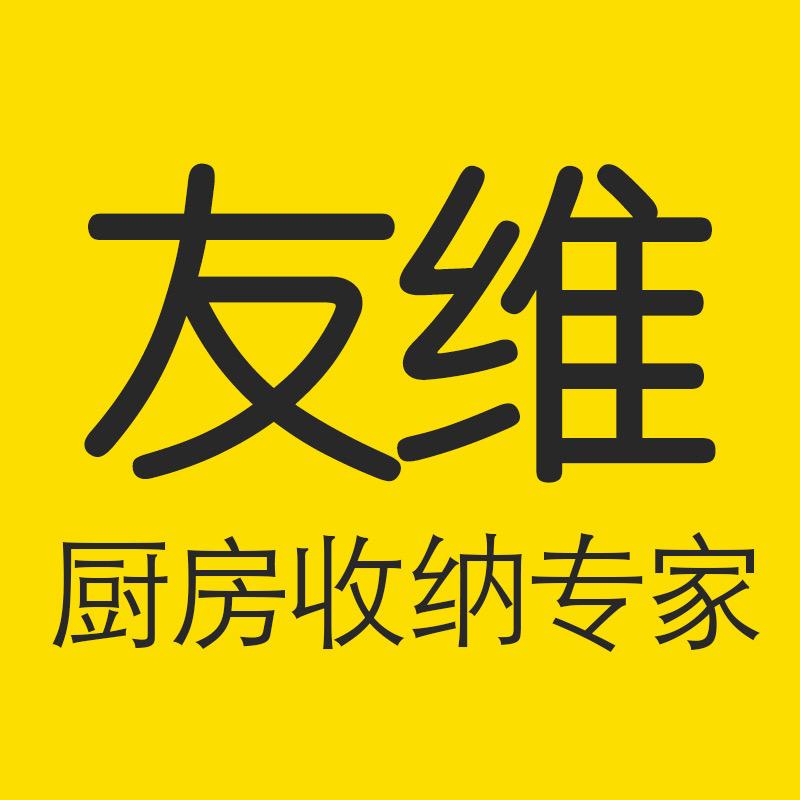 友维广州友维贸易有限公司厨房日用专卖店