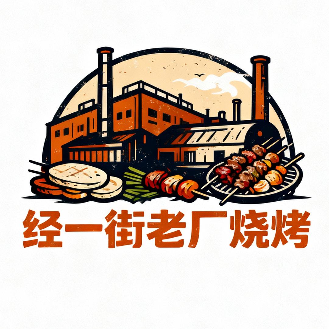 大庆老厂烧烤
