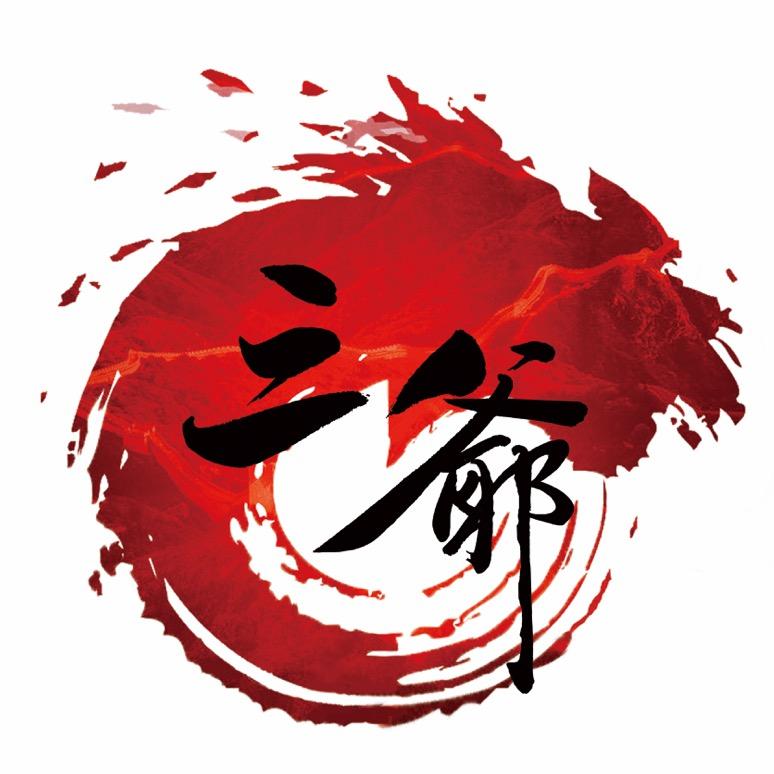 三爺⛳