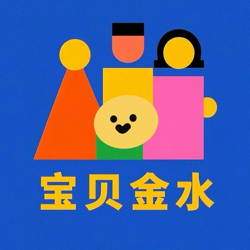 宝贝金水