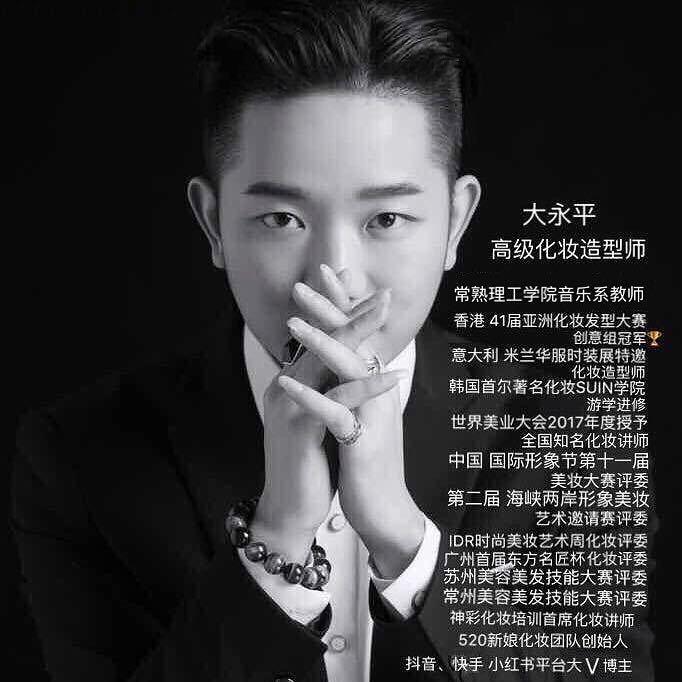 化妆彩绘师 大永平