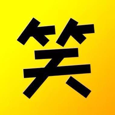 搞笑老村长