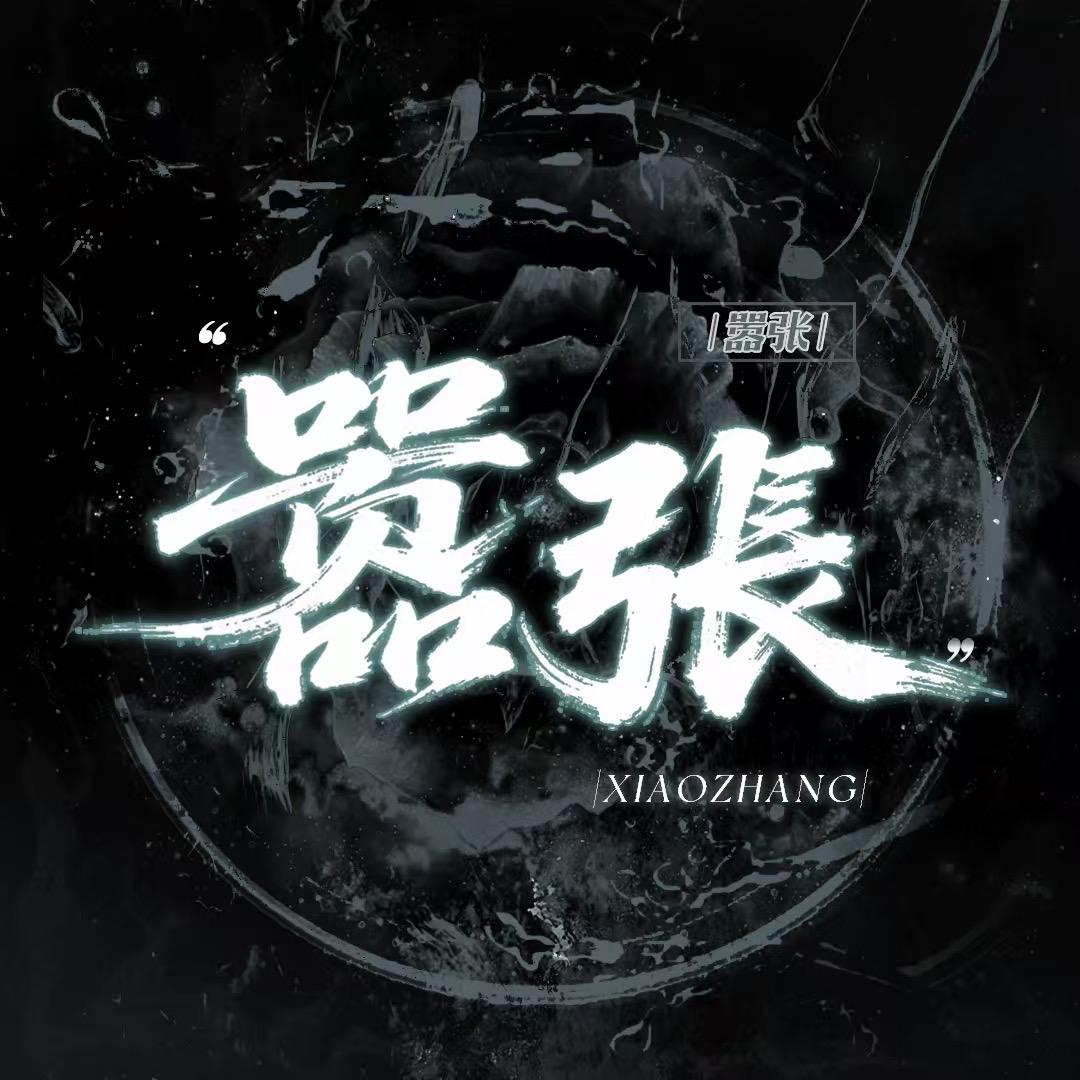 嚣张•语音新厅