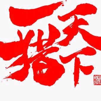 猎天下