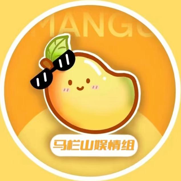 马栏山娱情组
