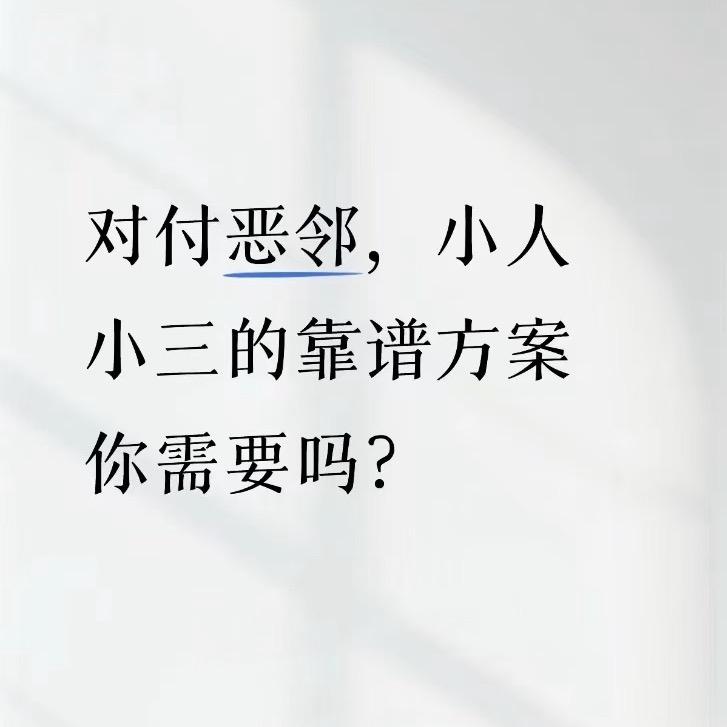 整蛊专家（专治小人-第三者插足）