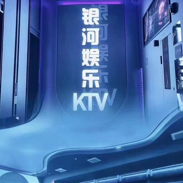 银河娱乐KTV