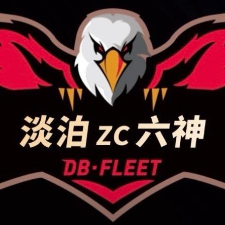 淡泊zc六神