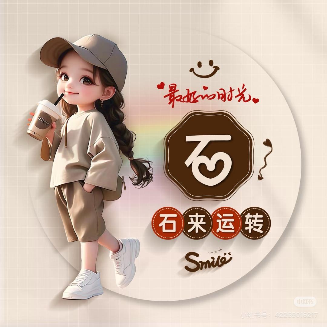 💗᭄小幸运💕