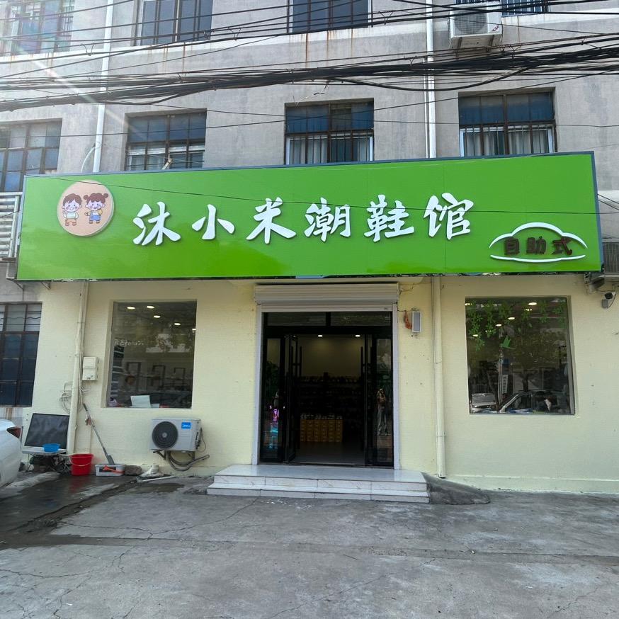 @ʕ·͡˔·Ɂ 沐小米