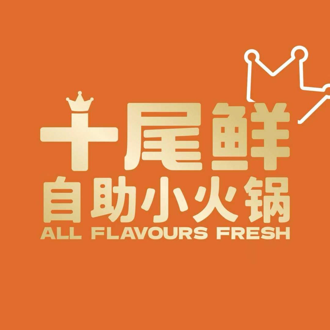 十尾鲜（吴中万达店）