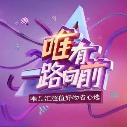 唯品•汇