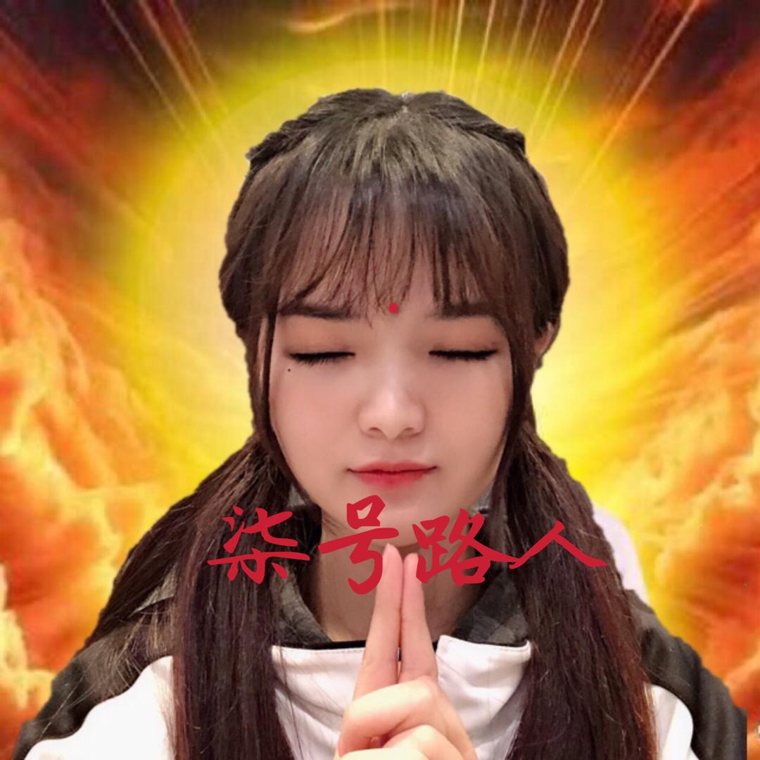 柒阿姨