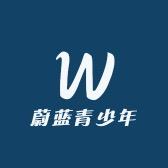 蔚蓝青少年