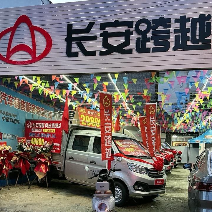 凤庆长安跨越小货车面包车专卖