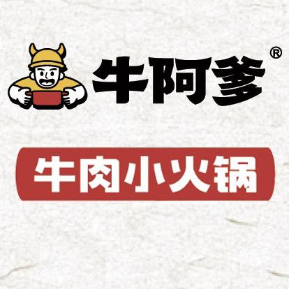 牛阿爹牛肉小火锅（灵石店）