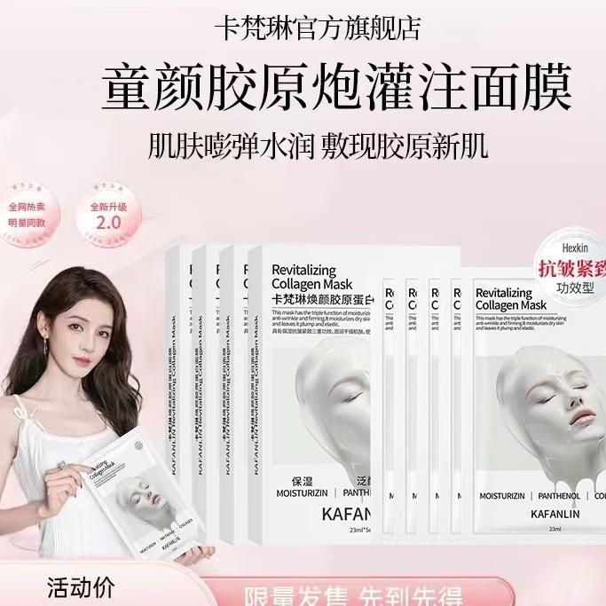 童颜胶原炮灌注面膜补水保湿胶原蛋白面膜