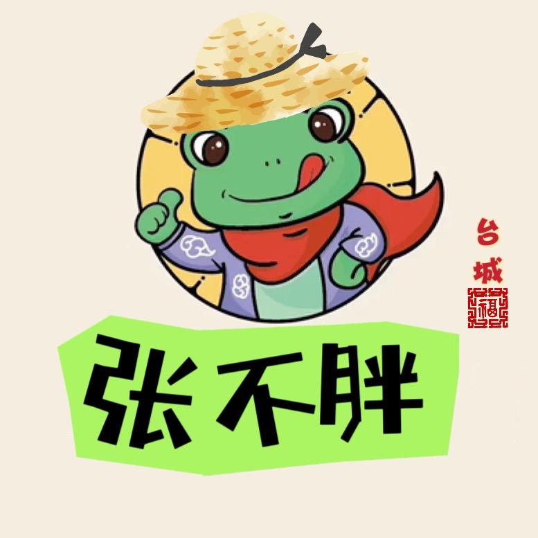 台城张不胖·稻田蛙鱼火锅（东台总店）