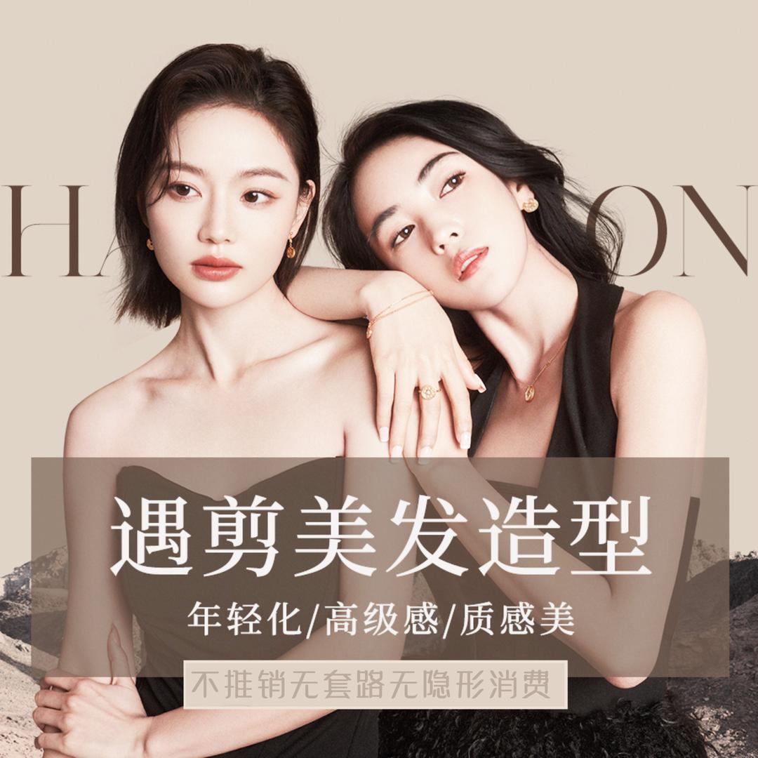 遇剪美发造型官方号