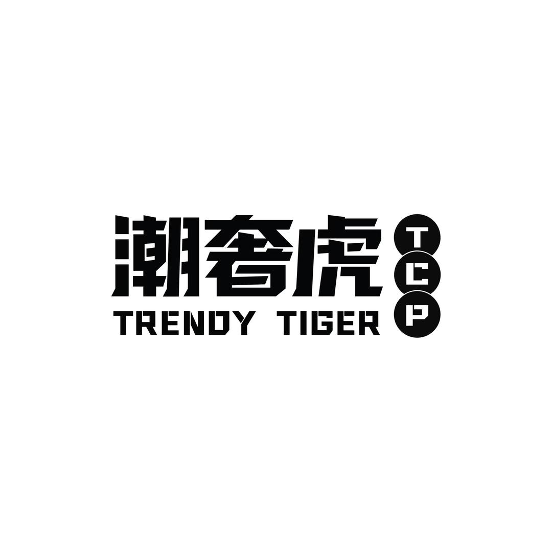 冠希奢潮-潮奢虎