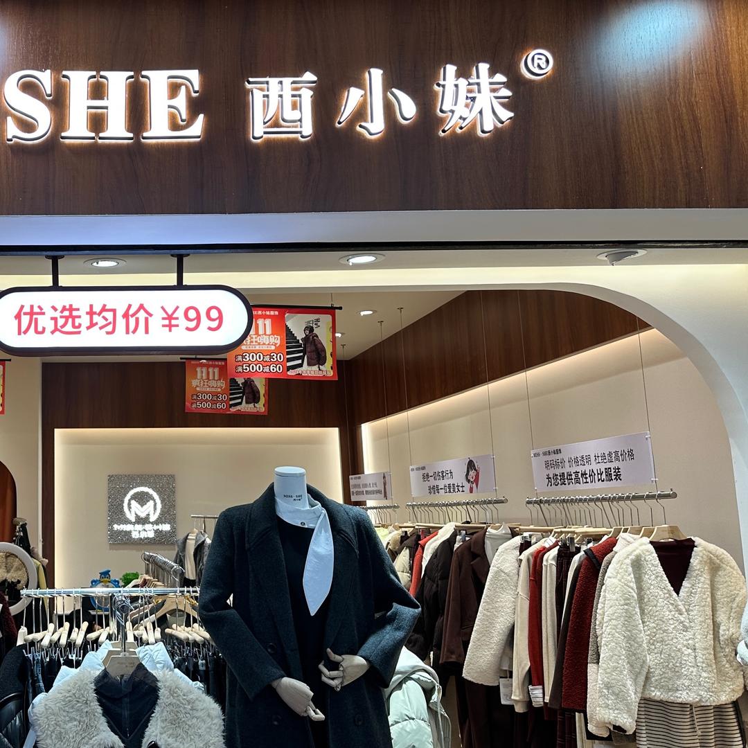 阿克苏西小妹女装