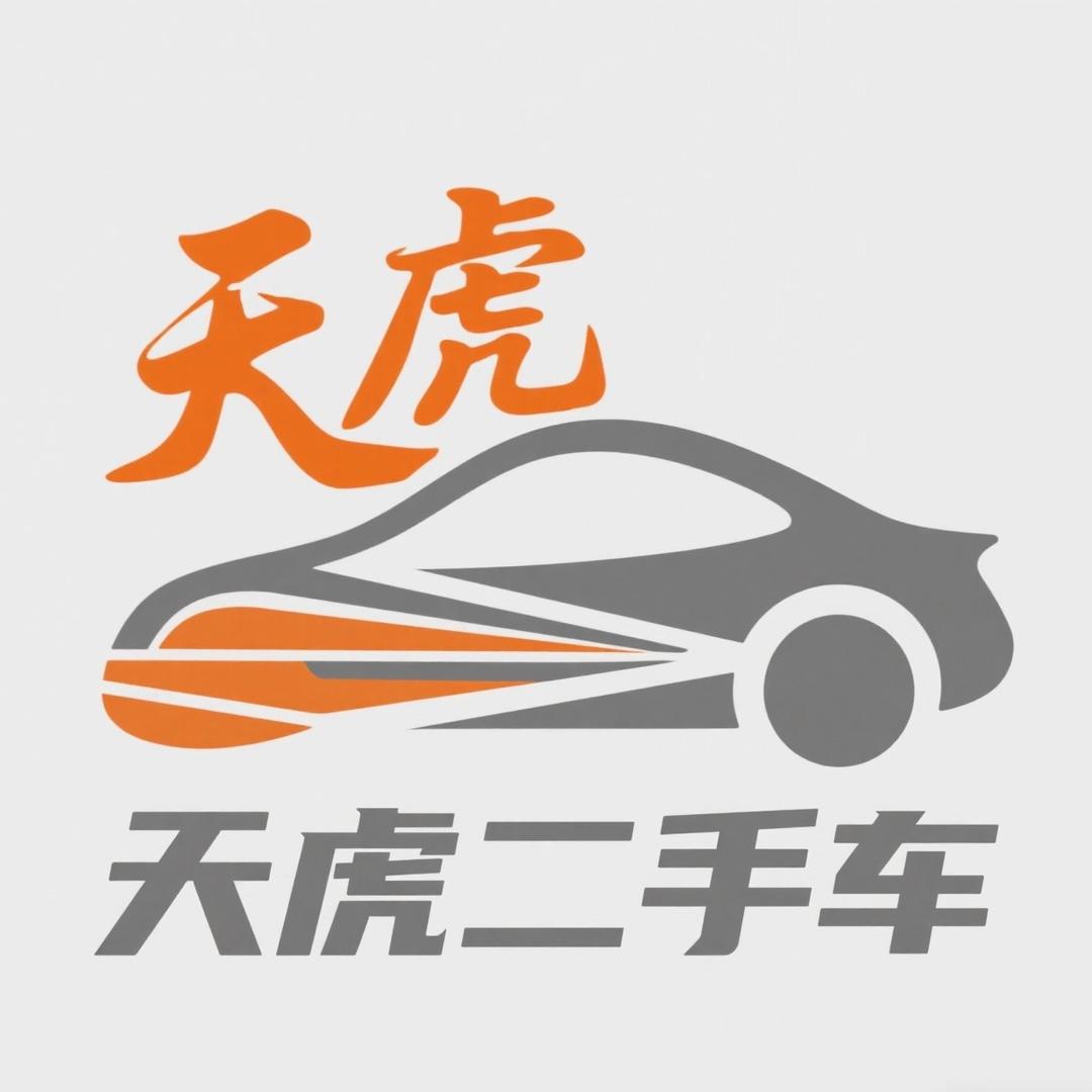 邯郸市天虎二手车