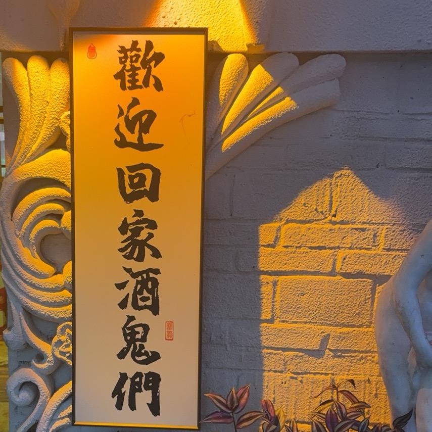 嵩明法界寺杜嘉酒吧