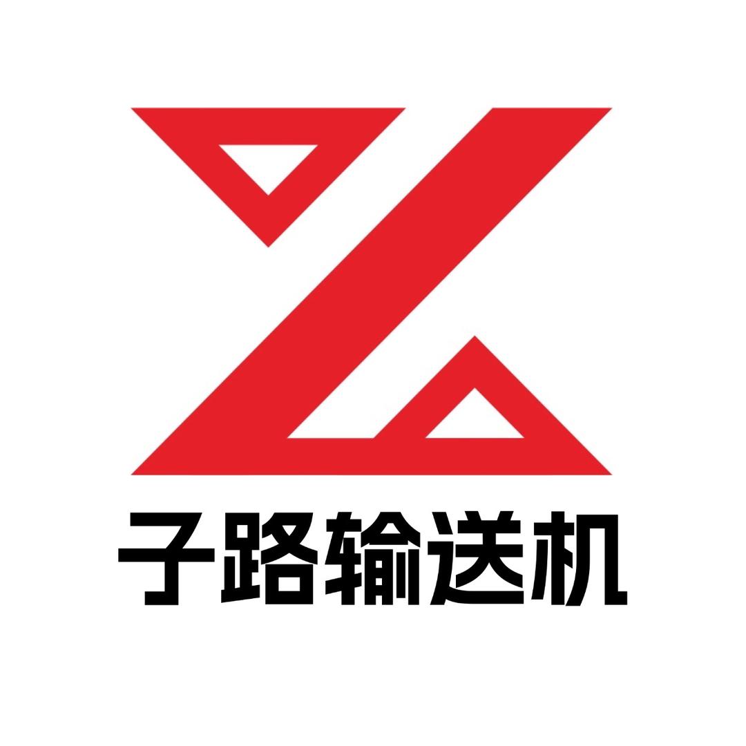 子路皮带输送机