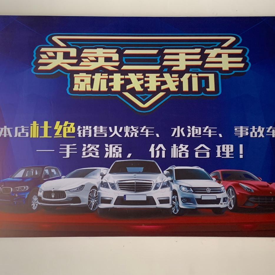 眉山鑫锦宏二手车销售有限公司