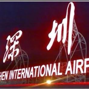 爱深圳