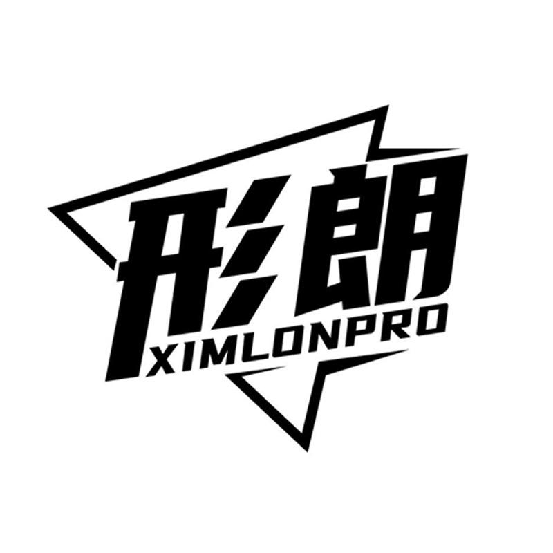 形朗XIMLONPRO