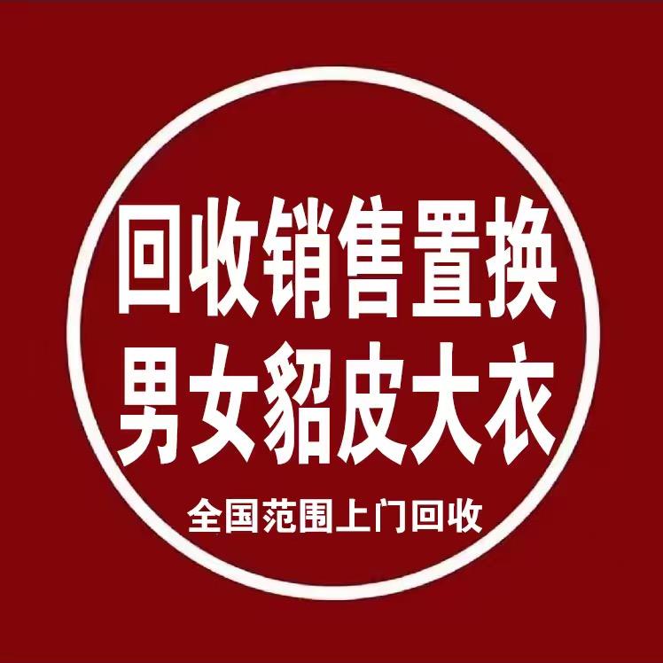 大唐黄金貂皮大衣