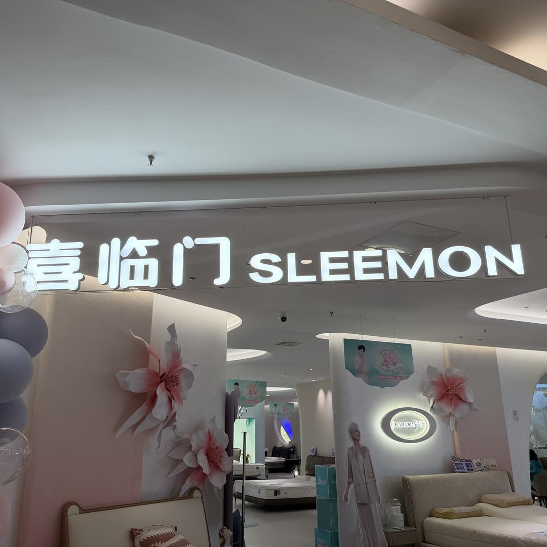 杭州秋涛喜临门小张