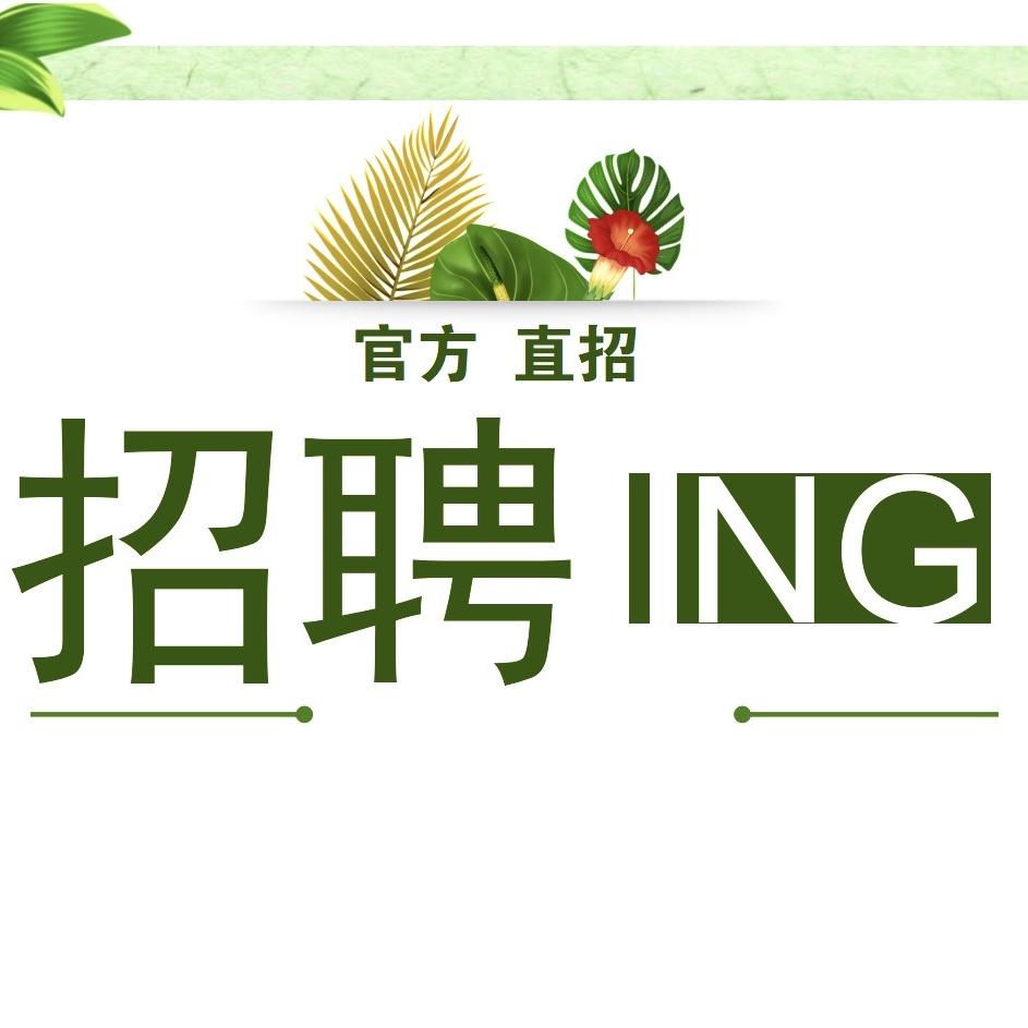 高薪职位