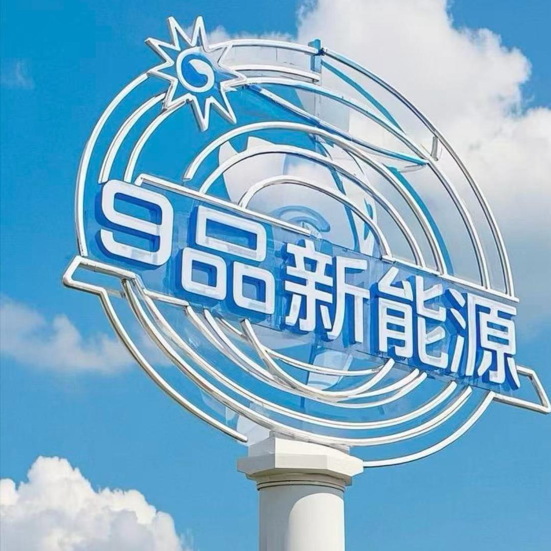 玖品新能源网约车服务有限公司-老勇