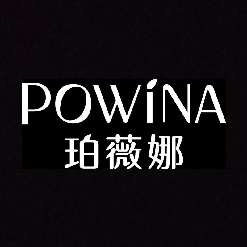 珀薇娜护肤甄选