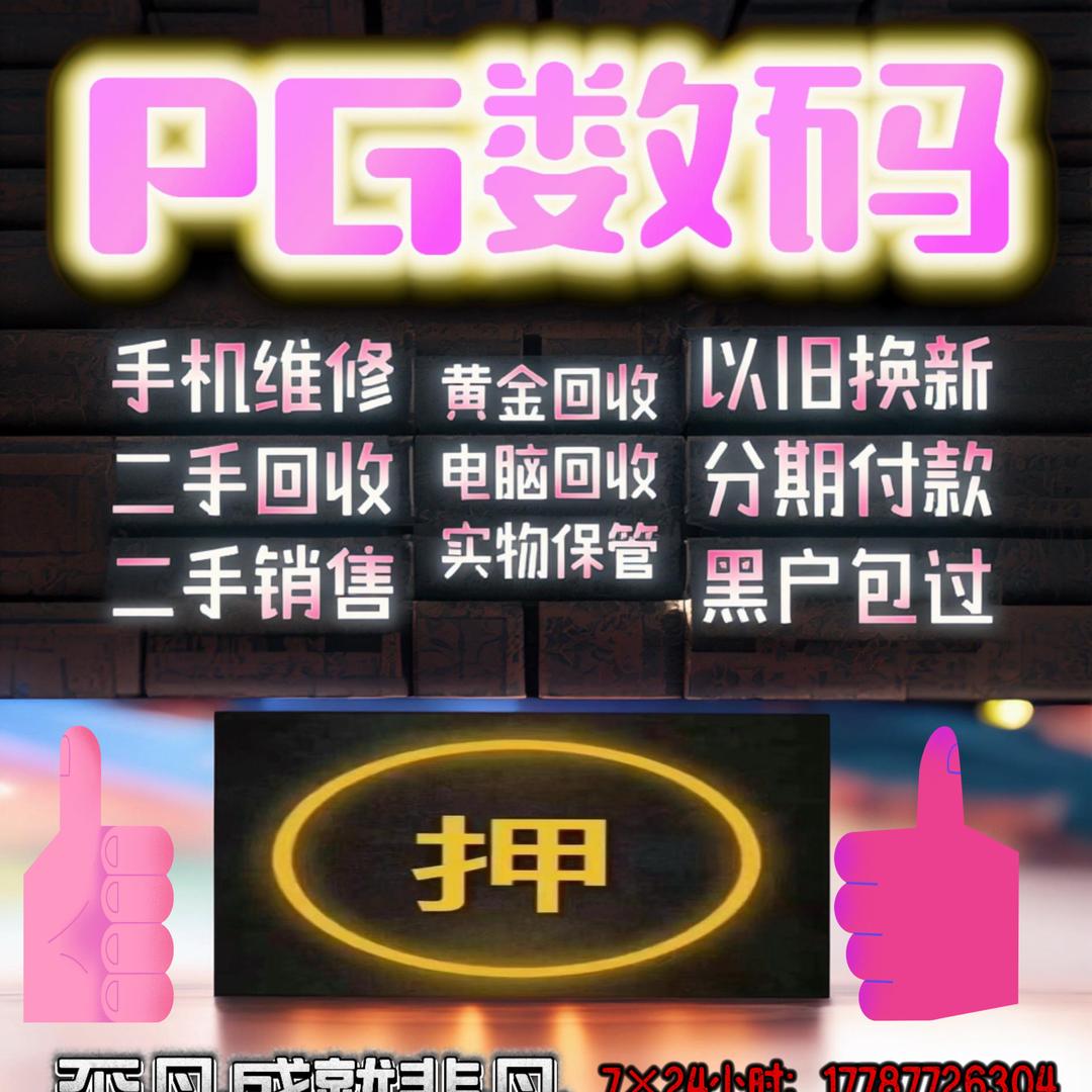 国土东门集市手机维修中心